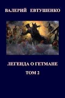 Алексей Евтушенко - Долина