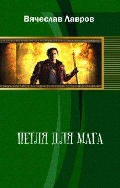 Вячеслав Воронов - Запах гари