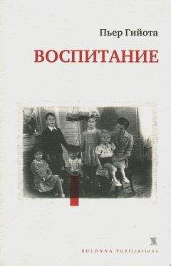 Пьер Бордаж - Евангелие от змеи