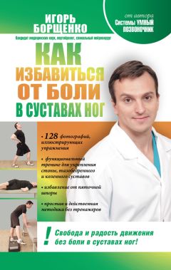Игорь Борщенко - 5 минут изометрических упражнений для тех, кто не отрывает попы от стула