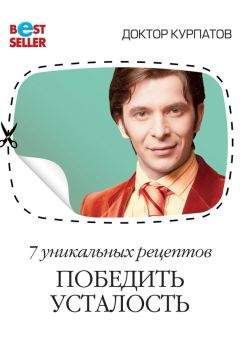 Ричард О’Коннор - Депрессия отменяется. Как вернуться к жизни без врачей и лекарств