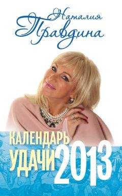 Анна Мудрова - Православный календарь. Праздники, посты, именины. Календарь почитания икон Богородицы. Православные основы и молитвы