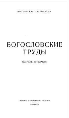 Поликарп Смирнский - Послание к Филиппийцам