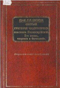 Протоиерей Павел Матвеевский - Евангельская история. Книга первая. События Евангельской истории начальные, преимущественно в Иерусалиме и Иудее