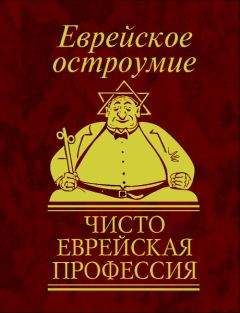 Илья Франк - Английский шутя. Английские и американские анекдоты для начального чтения (ASCII-IPA)