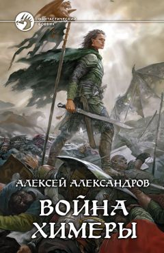 Алиса Орлова-Вязовская - Дочь короля и война троллей