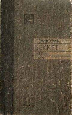 Бернар Вербер - Новая энциклопедия Относительного и Абсолютного знания