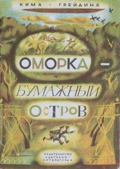 А Валевский - Зеленый остров