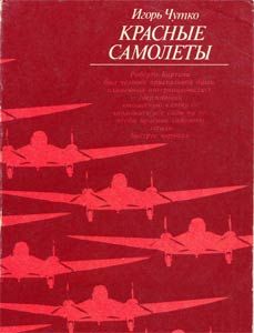 Дмитрий Соболев - Столетняя история “летающего крыла”