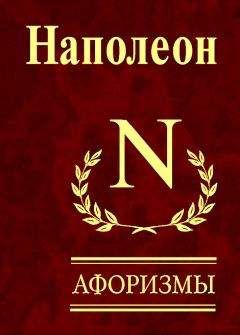 Александр Не - Нехорошие афоризмы наносят ответный удар