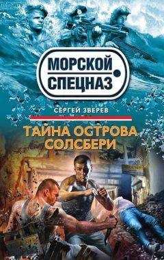 Сергей Зверев - Логово чужих