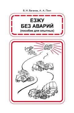 Илья Мельников - Грузовые автомобили. Психофизиологические особенности труда водителя