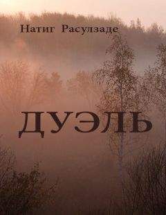 Натиг Расулзаде - Откройте, это я…