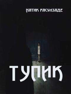 Александр Товбин - Приключения сомнамбулы. Том 1