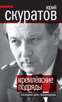 Александр Беззубцев-Кондаков - Деньги, девки, криминал. Как компромат управляет Россией