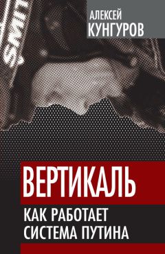 Глеб Павловский - План президента Путина. Руководство для будущих президентов России