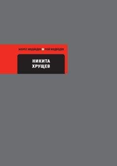 Александр Широкорад - Диссиденты 1956–1990 гг.