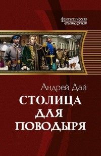 Вадим Денисов - Путь на Кристу. Закрытые воды