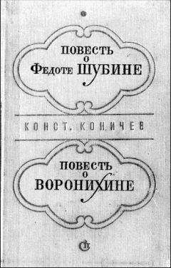 Константин Коничев - Петр Первый на Севере