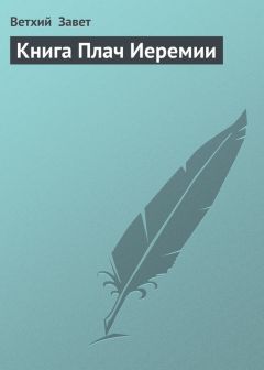 Ветхий Завет - Псалтирь