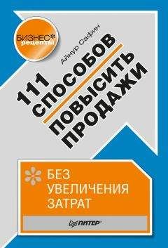 Андрей Парабеллум - 100 секретов маркетинга без затрат
