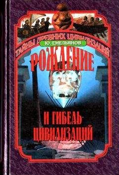 Н.Н. Непомнящий - СТО ВЕЛИКИХ ТАЙН.