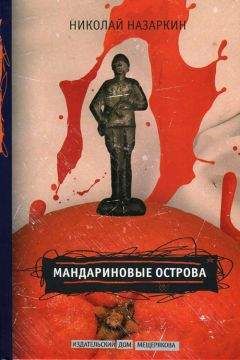 Николай Григорьев - Бронепоезд «Гандзя»