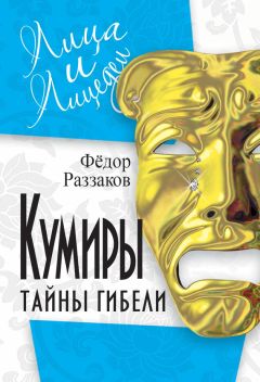 Федор Раззаков - Пуля для Зои Федоровой, или КГБ снимает кино