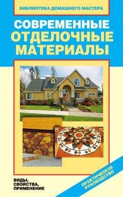 Илья Соколов - Новая прихожая, гостиная, спальня. Лучшие проекты по отделке и дизайну