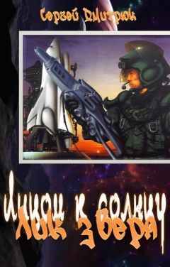 Виталий Саух - Зона Действия (СИ)