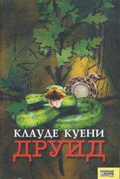 Бернард Корнуэлл - Стоунхендж