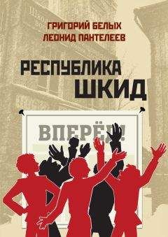 Леонид Пантелеев - Как поросёнок говорить научился