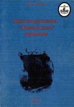 Роман Красильников - Системы борьбы с необитаемыми аппаратами — асимметричный ответ на угрозы XXI века