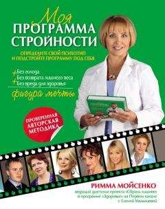 Ольга Дан - 365 шагов к стройности. Циклическая программа «Идеальный вес»