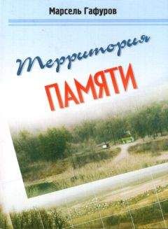 Габриэль Маркес - Жить, чтобы рассказывать о жизни