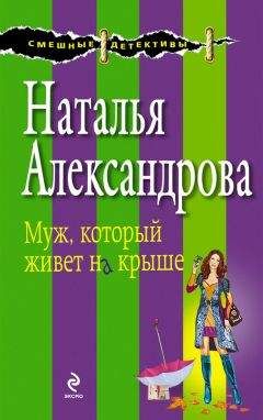 Светлана Гончаренко - Прошлой осенью в аду