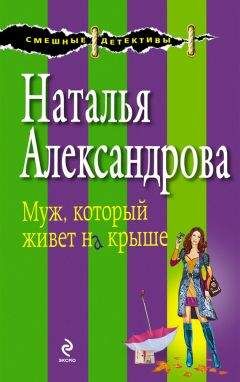 Наталья Александрова - Комплекс Синей Бороды