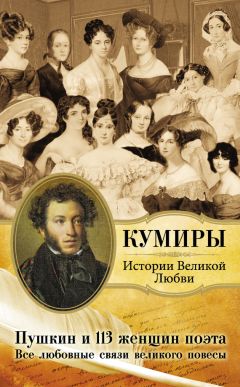 Лев Павлищев - Мой дядя – Пушкин. Из семейной хроники