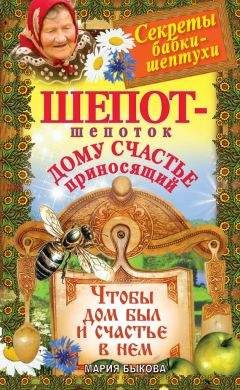 Екатерина Виноградова - Снятие порчи и сглаза нашептыванием. Молитвы и заговоры