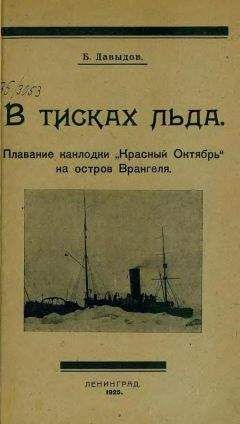 Юрий Давыдов - Плау винд, или Приключения лейтенантов