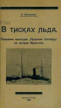 Гавриил Давыдов - Двукратное путешествие в Америку морских офицеров Хвостова и Давыдова, писанное сим последним