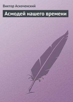 Юзеф Крашевский - История о Янаше Корчаке и прекрасной дочери мечника