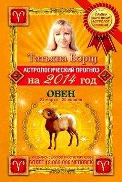 Павел Глоба - Овен. Зодиакальный прогноз на 2013 год