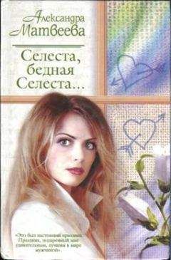 Клаудиа Кроуфорд - Тайны семейного альбома