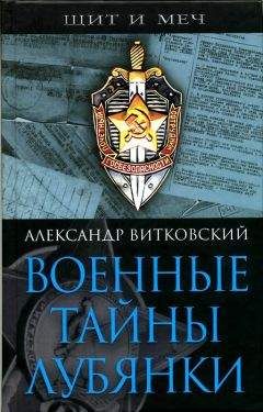 Леонид Млечин - КГБ. Председатели органов госбезопасности. Рассекреченные судьбы