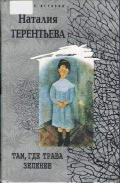 Наталия Терентьева - Знак неравенства