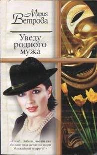 Энн Пэтчетт - Заложники