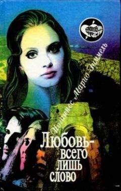 Пэт Конрой - Обрученные с Югом