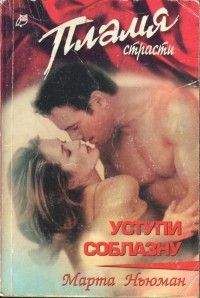 Андреа Семпл - Проверка на любовь