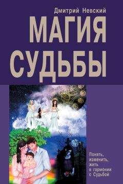 Бурислав Сервест - Магия бессмертия. Главный барьер